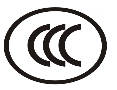 中國(guó)CCC認(rèn)證